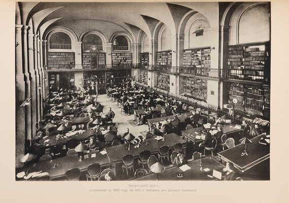 Императорская публичная библиотека за сто лет. 1814-1914. СПб.: Типография В.Ф. Киршбаума, 1914.